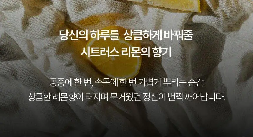 [NEW] 아뜰리에페이 퍼퓸 30ml 시트러스 리몬 상세페이지 6